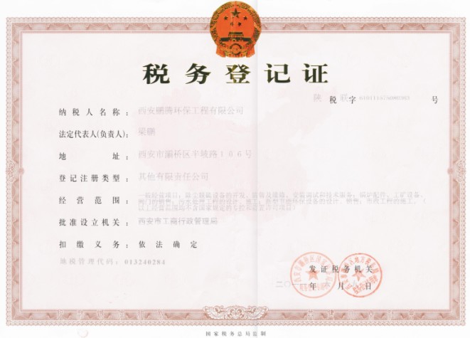 稅務(wù)登記證